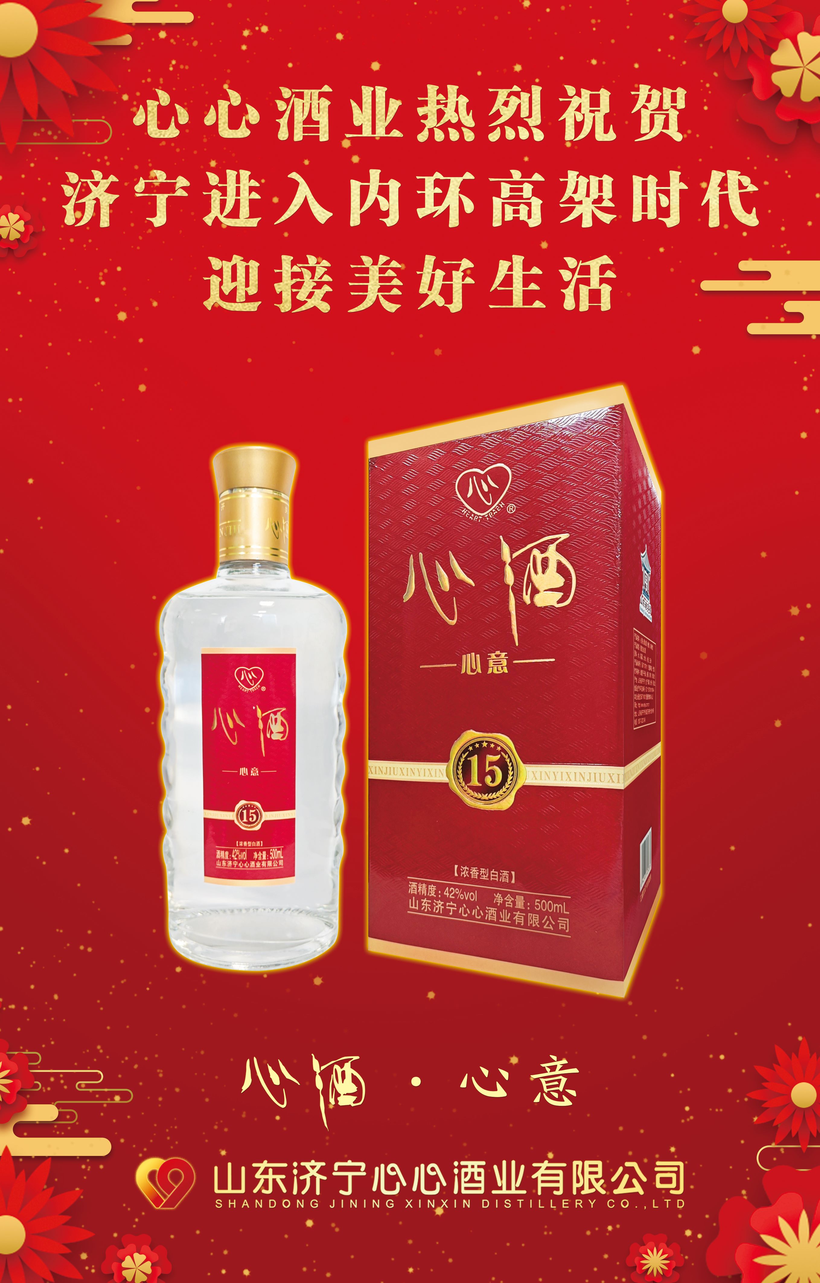 <b>心酒熱烈祝賀濟(jì)寧內(nèi)環(huán)高架主線通車，濟(jì)寧將迎來(lái)立體交通時(shí)代</b>