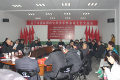 <b>濟寧市國際國內公共關系協會會長擴大會議 圓滿舉行</b>